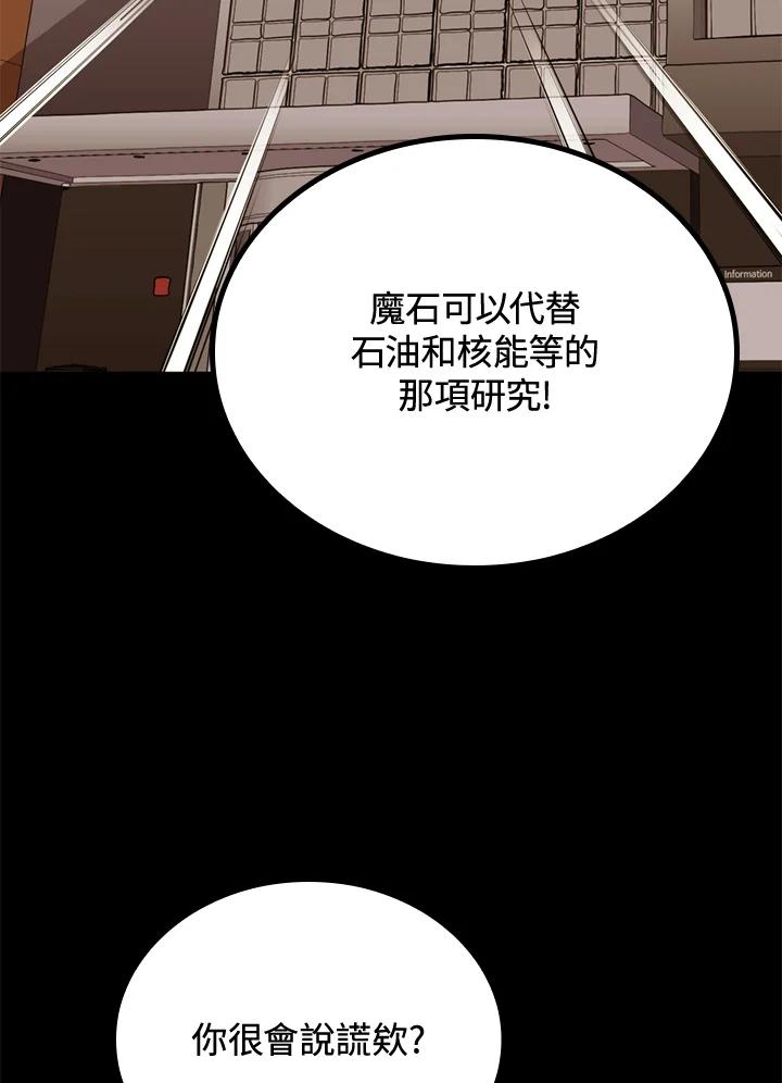 《上任首日黑暗降临》第40话 第20页