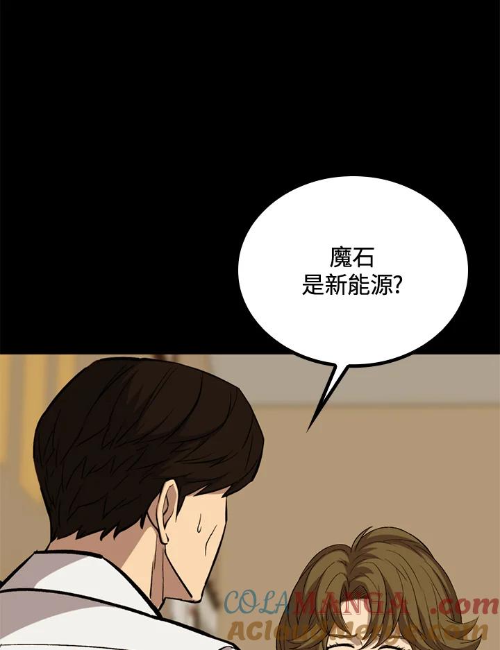 《上任首日黑暗降临》第40话 第17页