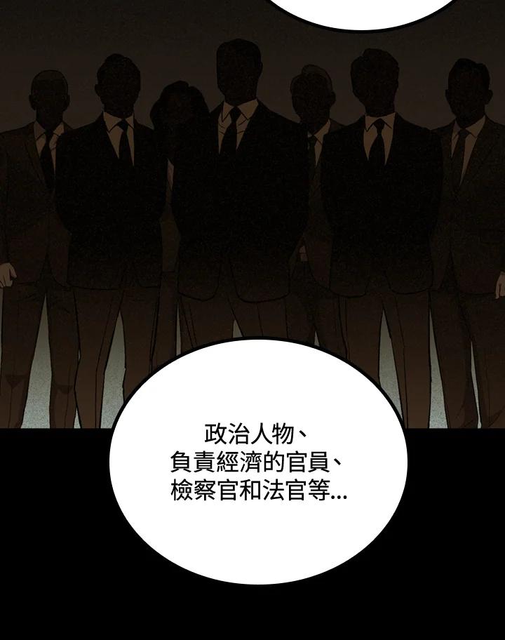 《上任首日黑暗降临》第40话 第7页