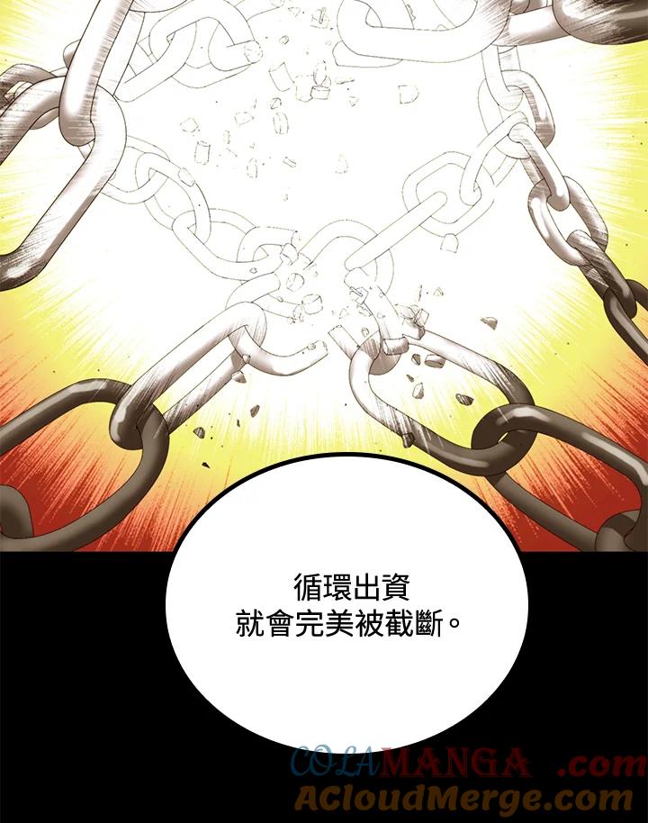 《上任首日黑暗降临》第40话 第29页