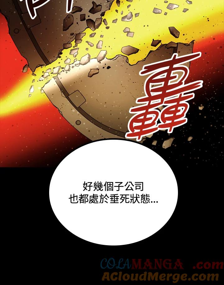 《上任首日黑暗降临》第40话 第9页