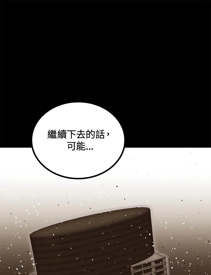 《上任首日黑暗降临》第40话 第10页