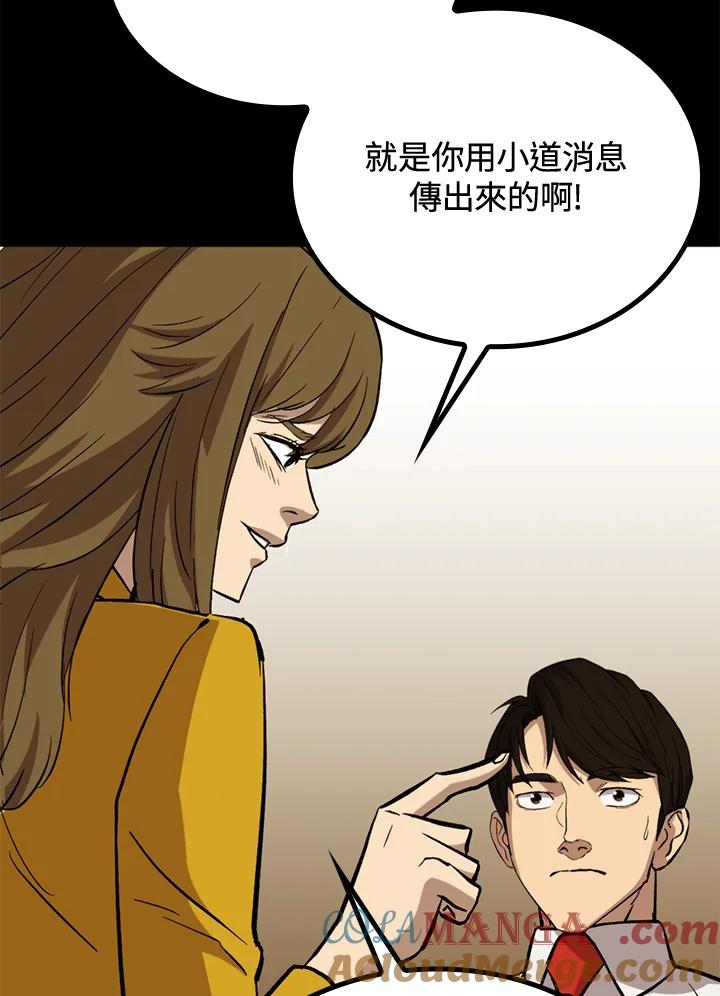 《上任首日黑暗降临》第40话 第21页