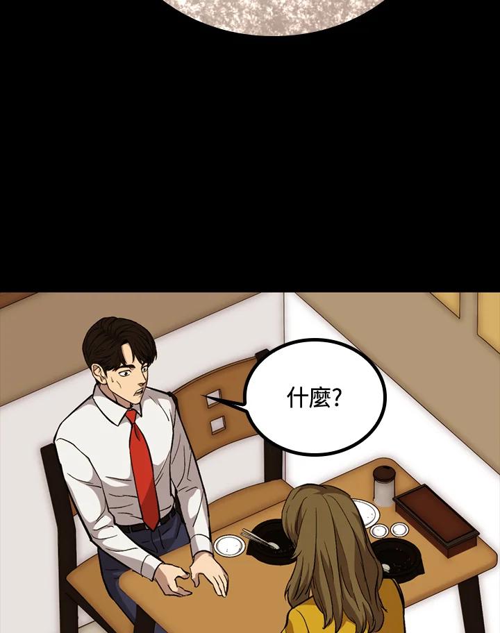 《上任首日黑暗降临》第40话 第3页