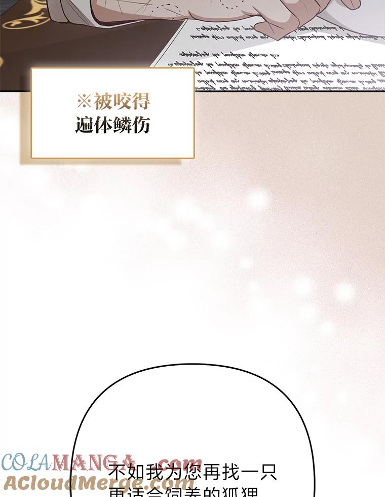《大公家的狐狸皇女》4.我的狐狸 第105页