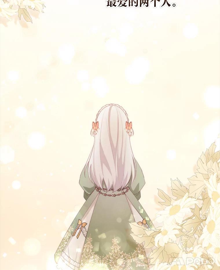 《大公家的狐狸皇女》4.我的狐狸 第60页