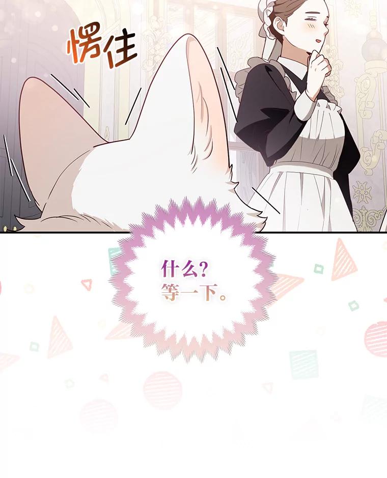 《大公家的狐狸皇女》4.我的狐狸 第55页