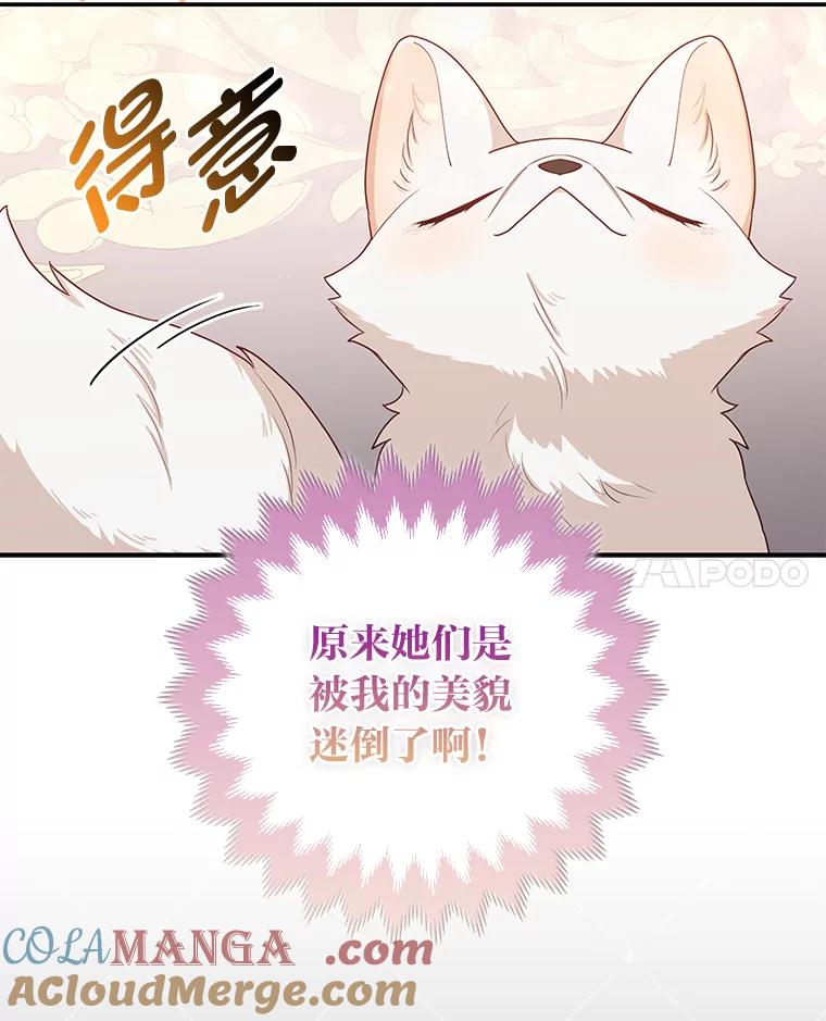 《大公家的狐狸皇女》4.我的狐狸 第49页