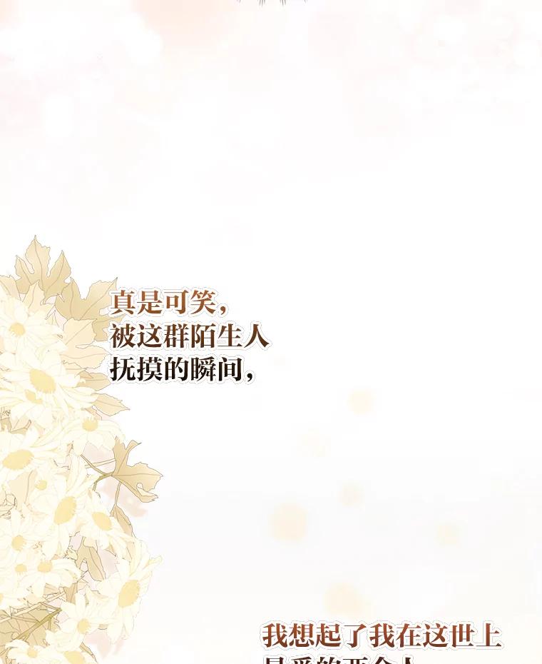 《大公家的狐狸皇女》4.我的狐狸 第59页