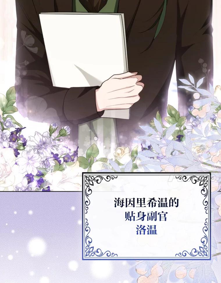 《大公家的狐狸皇女》4.我的狐狸 第100页