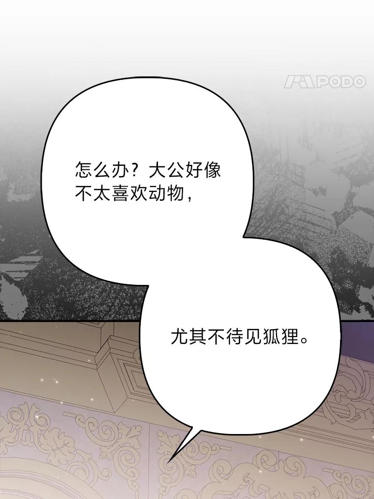 《大公家的狐狸皇女》4.我的狐狸 第23页