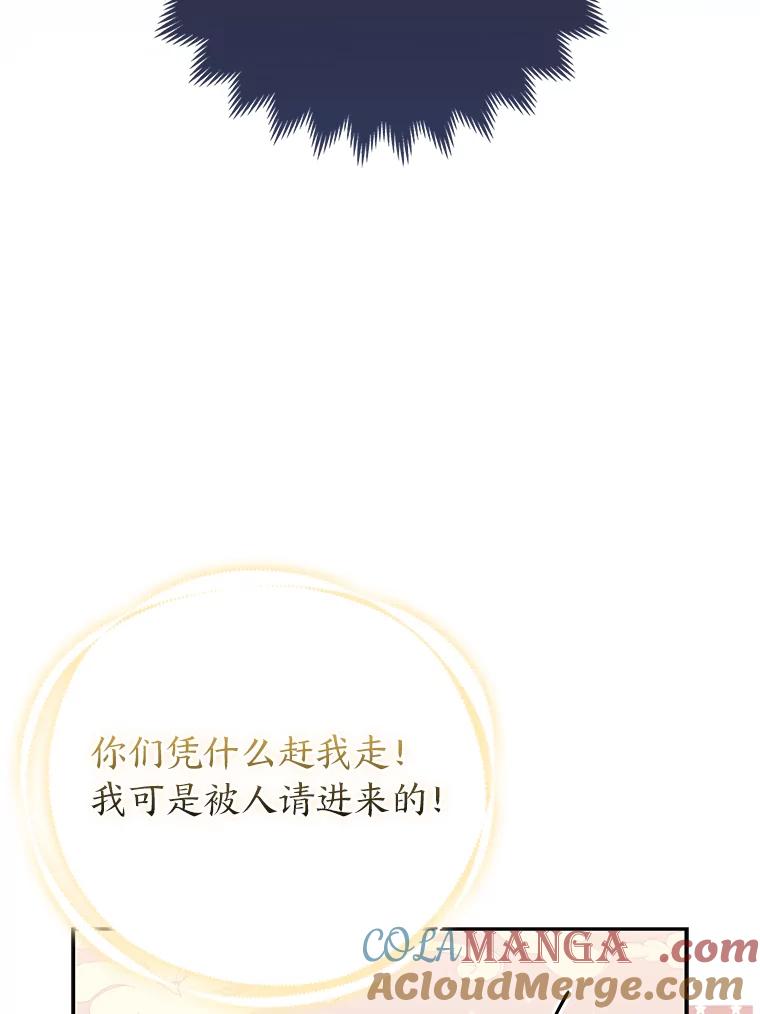 《大公家的狐狸皇女》4.我的狐狸 第33页
