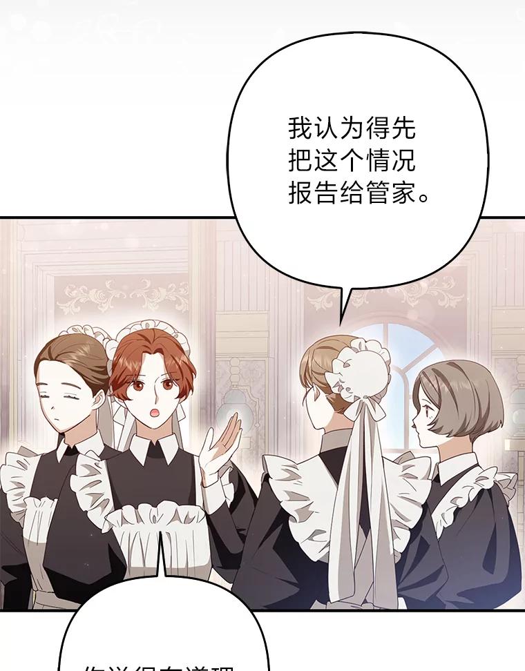 《大公家的狐狸皇女》4.我的狐狸 第38页