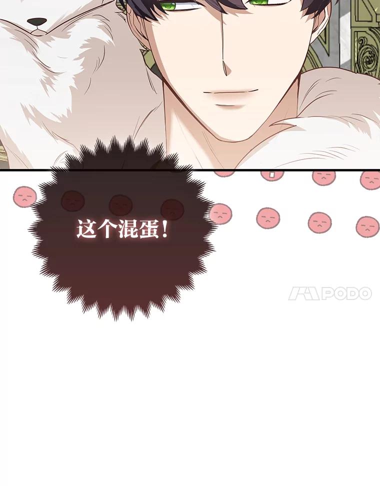 《大公家的狐狸皇女》4.我的狐狸 第90页