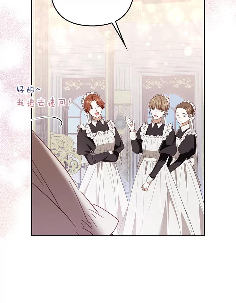《大公家的狐狸皇女》4.我的狐狸 第43页