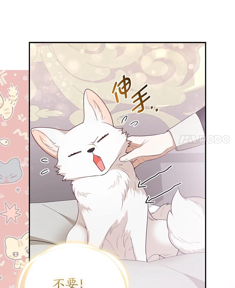 《大公家的狐狸皇女》4.我的狐狸 第56页