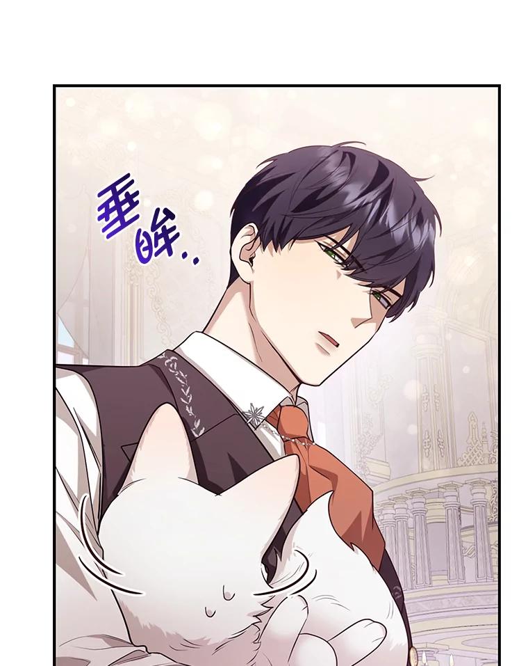 《大公家的狐狸皇女》4.我的狐狸 第76页