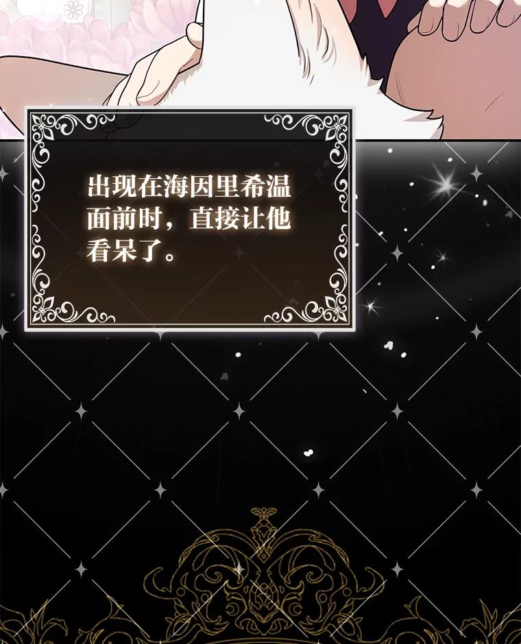《大公家的狐狸皇女》4.我的狐狸 第52页
