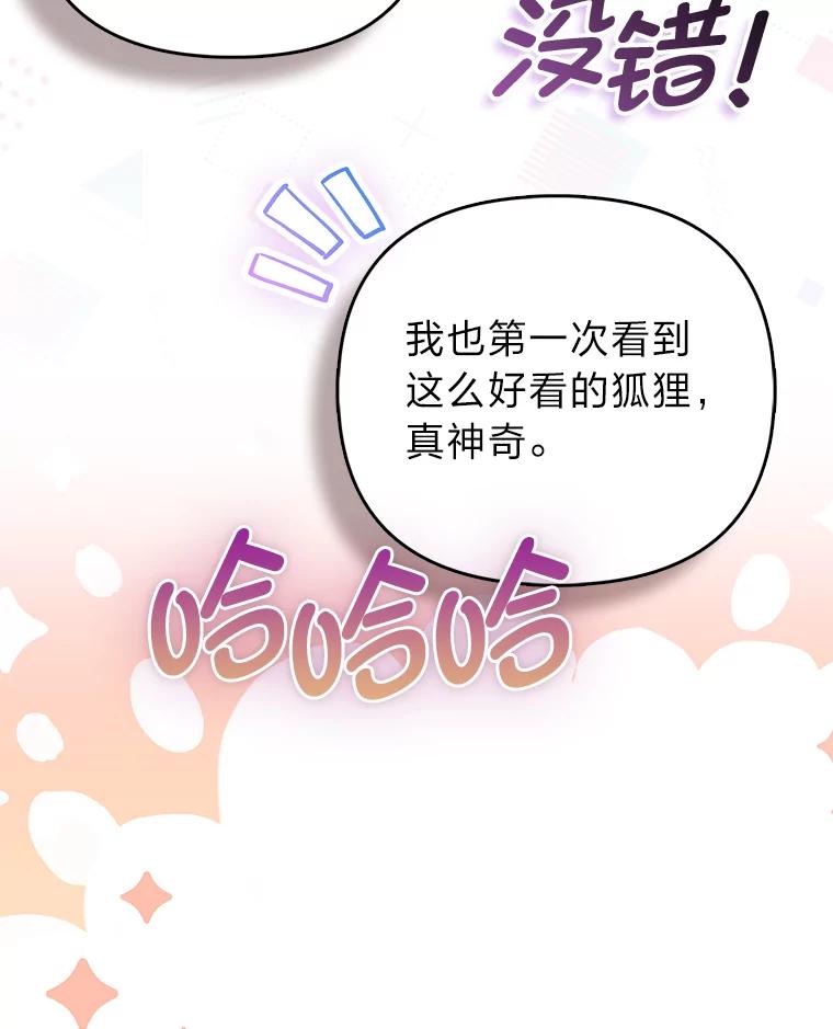 《大公家的狐狸皇女》4.我的狐狸 第48页