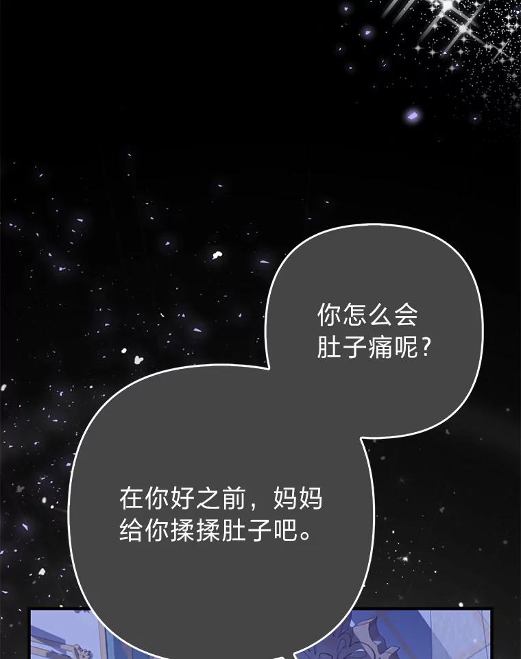 《大公家的狐狸皇女》4.我的狐狸 第67页