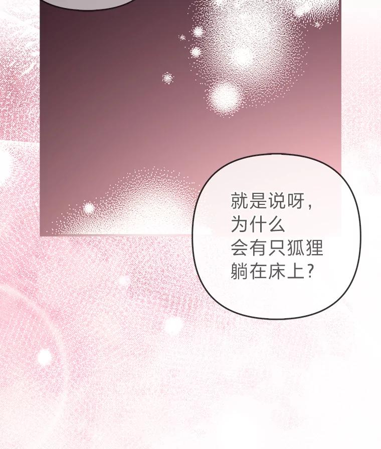 《大公家的狐狸皇女》4.我的狐狸 第18页