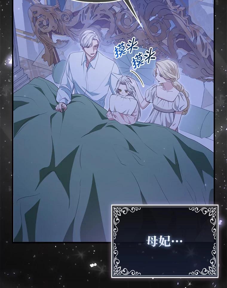 《大公家的狐狸皇女》4.我的狐狸 第68页