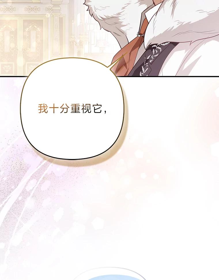 《大公家的狐狸皇女》4.我的狐狸 第92页