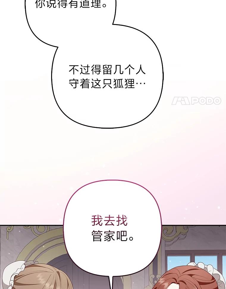 《大公家的狐狸皇女》4.我的狐狸 第39页