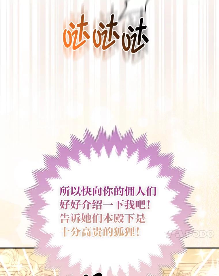 《大公家的狐狸皇女》4.我的狐狸 第83页