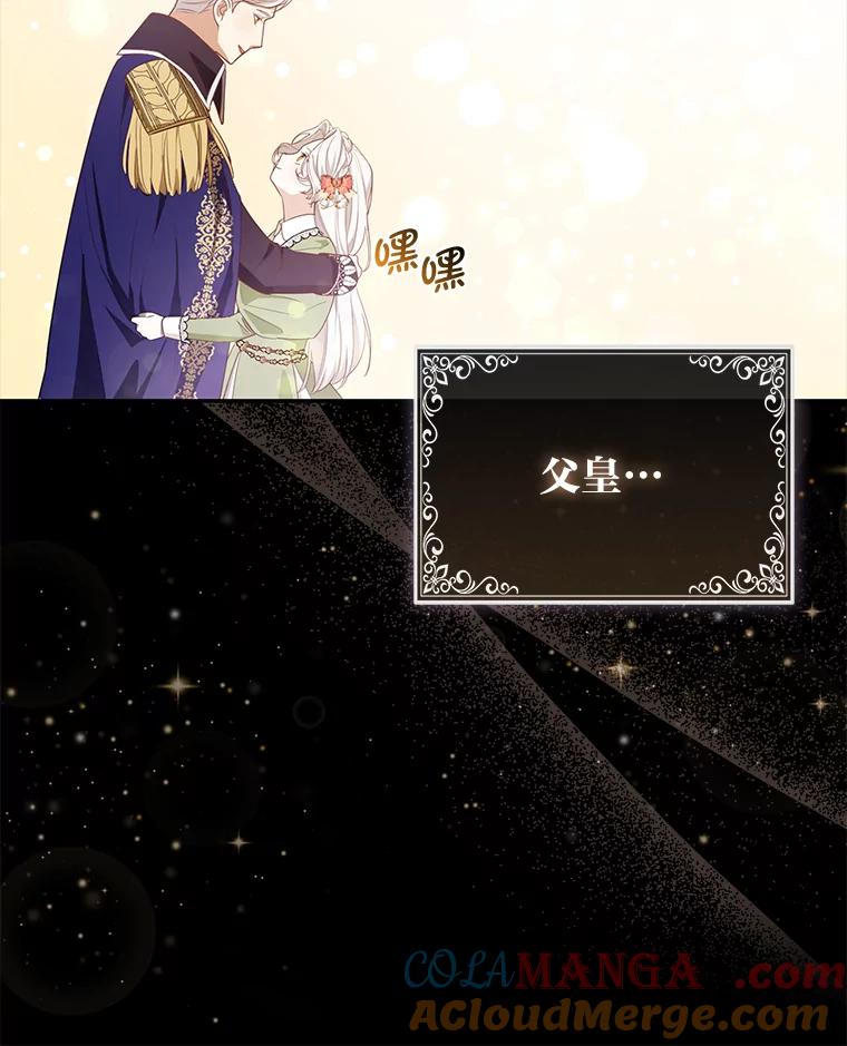 《大公家的狐狸皇女》4.我的狐狸 第65页