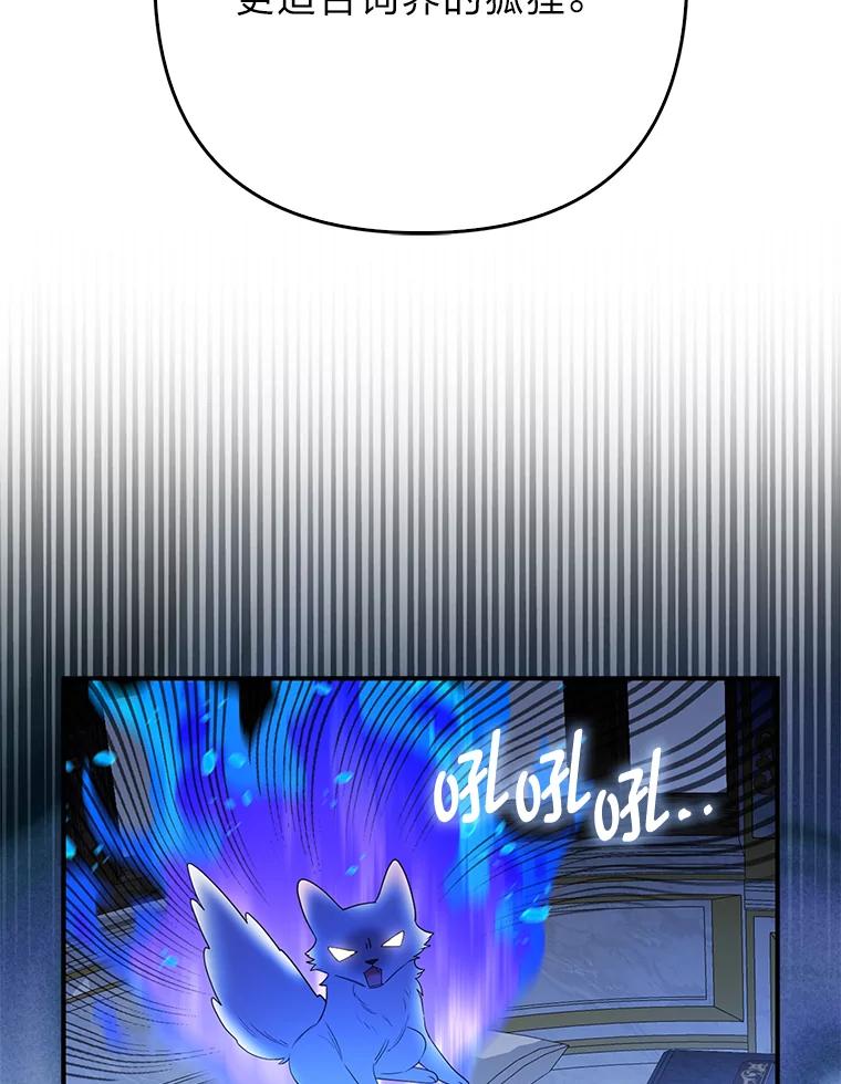 《大公家的狐狸皇女》4.我的狐狸 第106页