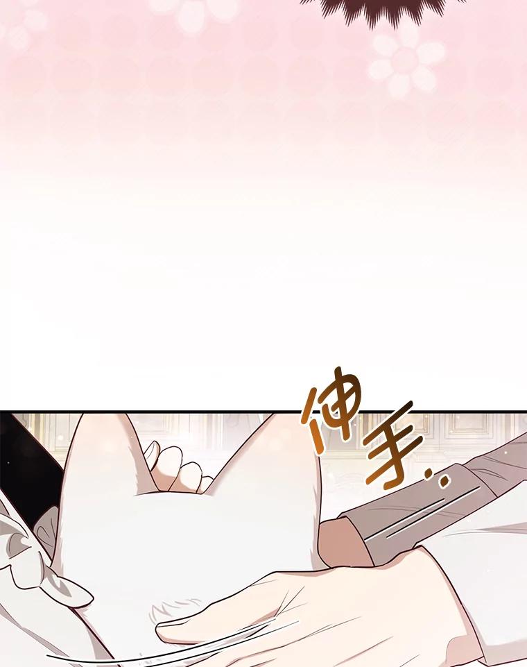 《大公家的狐狸皇女》4.我的狐狸 第72页