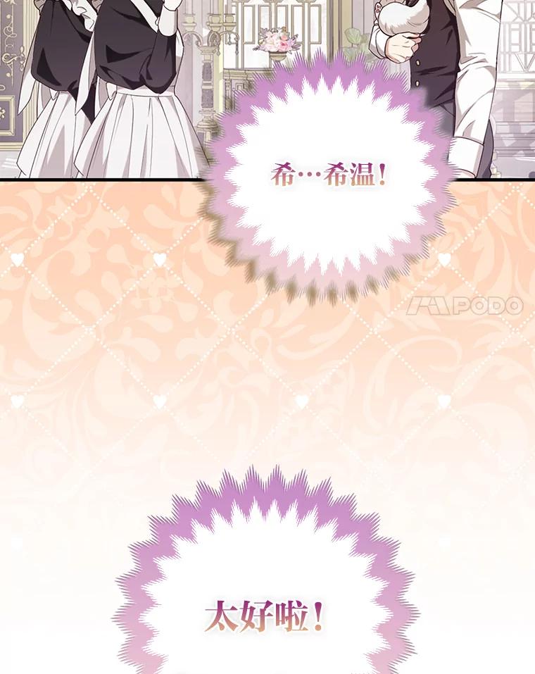 《大公家的狐狸皇女》4.我的狐狸 第80页