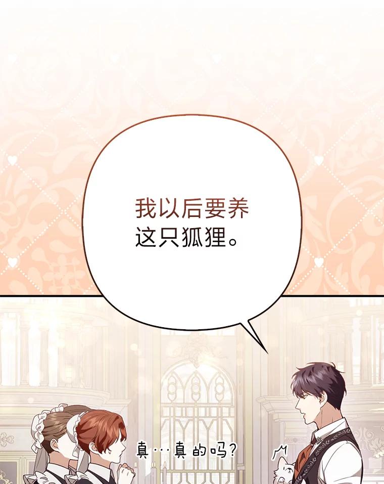 《大公家的狐狸皇女》4.我的狐狸 第79页