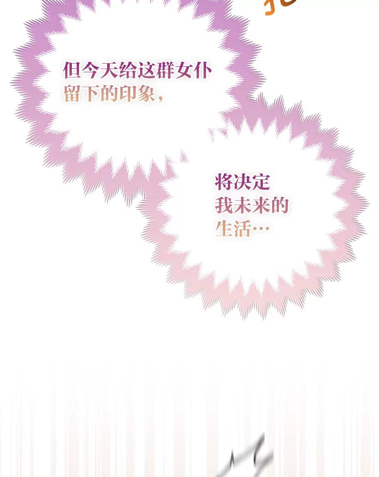《大公家的狐狸皇女》4.我的狐狸 第82页