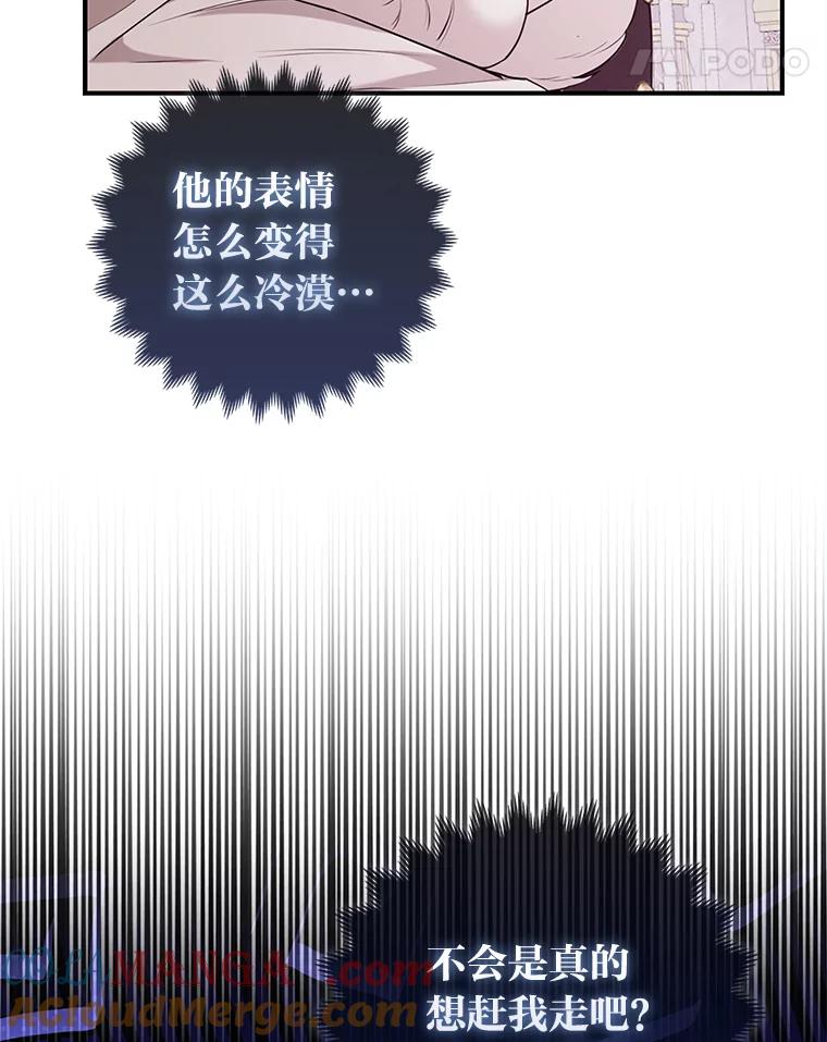 《大公家的狐狸皇女》4.我的狐狸 第77页