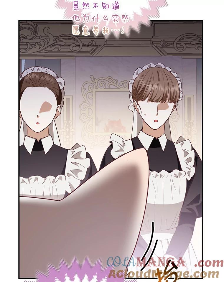《大公家的狐狸皇女》4.我的狐狸 第81页
