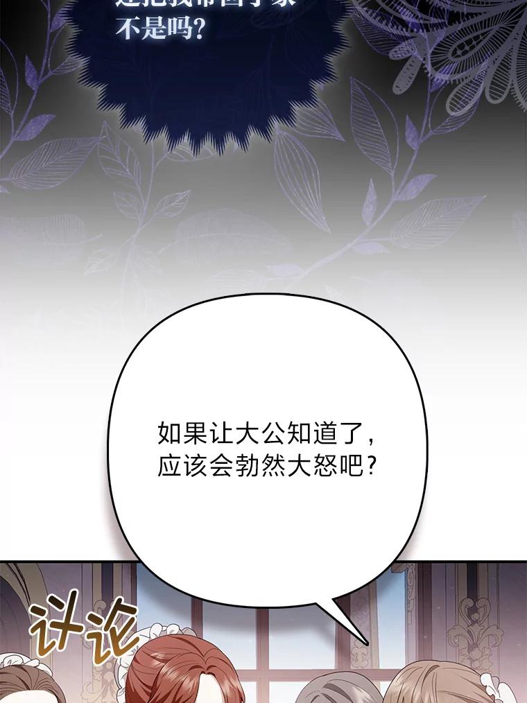 《大公家的狐狸皇女》4.我的狐狸 第30页