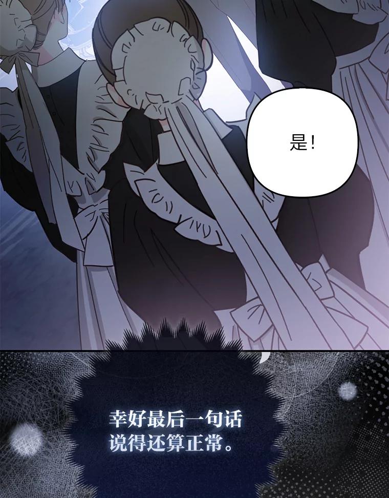 《大公家的狐狸皇女》4.我的狐狸 第94页
