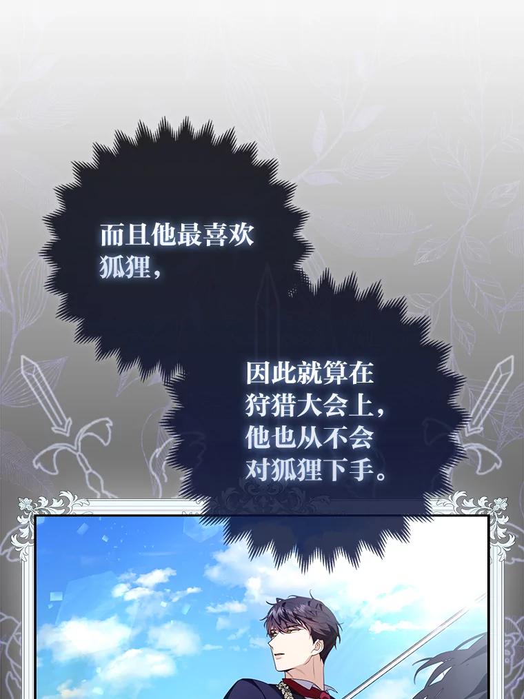 《大公家的狐狸皇女》4.我的狐狸 第27页