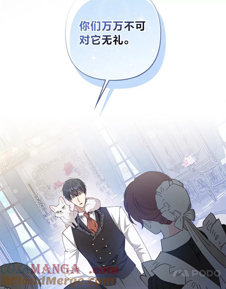 《大公家的狐狸皇女》4.我的狐狸 第93页