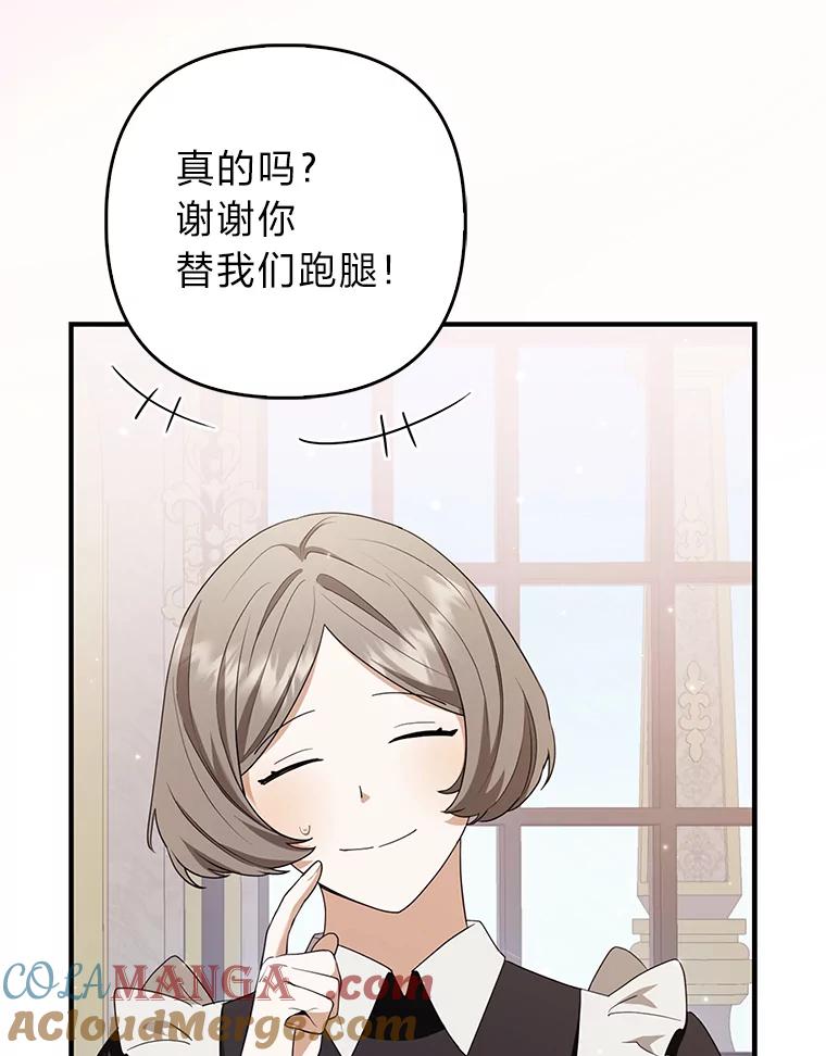 《大公家的狐狸皇女》4.我的狐狸 第41页