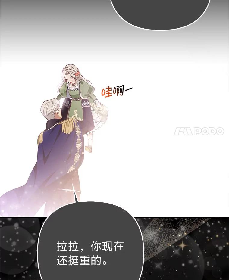 《大公家的狐狸皇女》4.我的狐狸 第63页