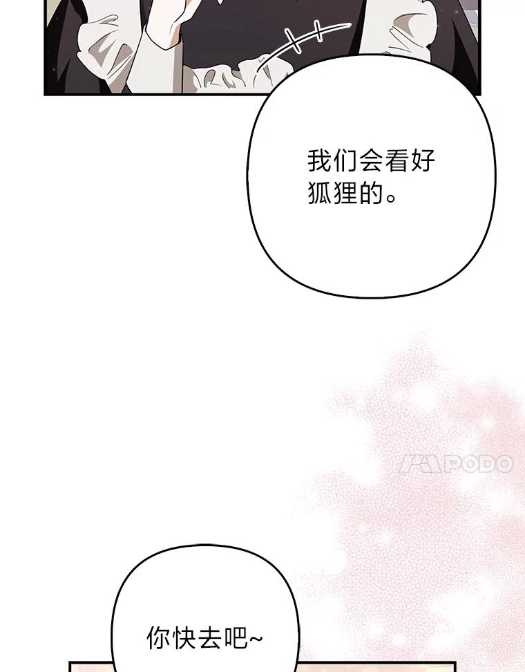 《大公家的狐狸皇女》4.我的狐狸 第42页