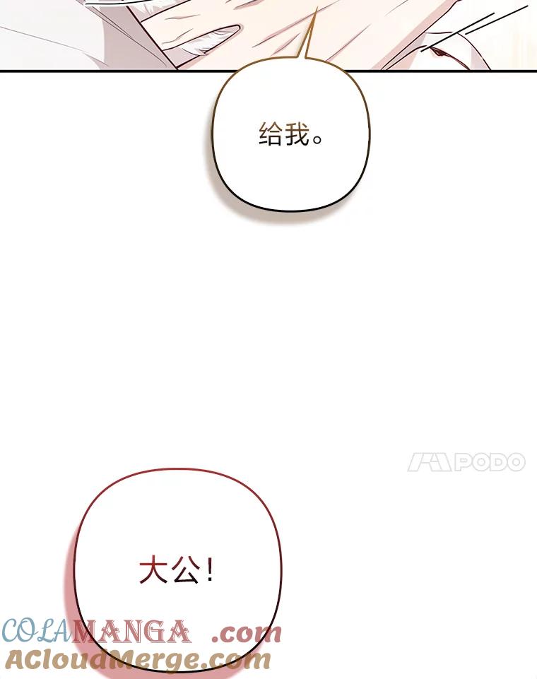 《大公家的狐狸皇女》4.我的狐狸 第73页