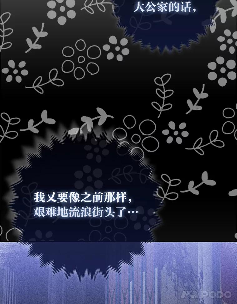《大公家的狐狸皇女》4.我的狐狸 第36页