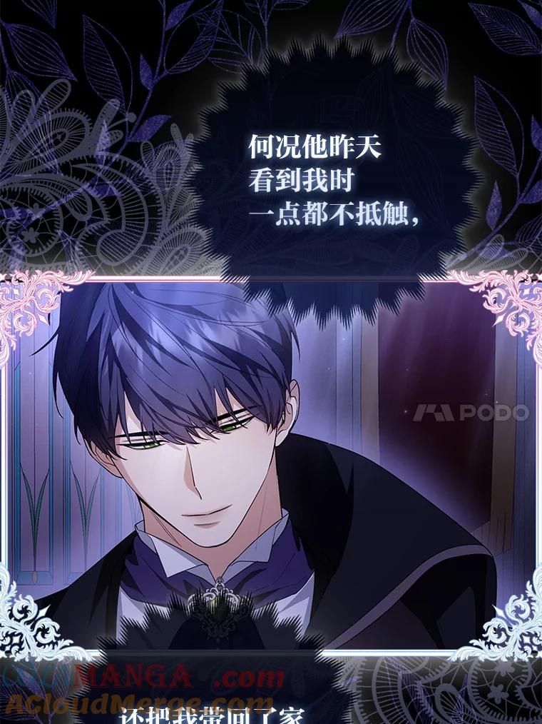 《大公家的狐狸皇女》4.我的狐狸 第29页