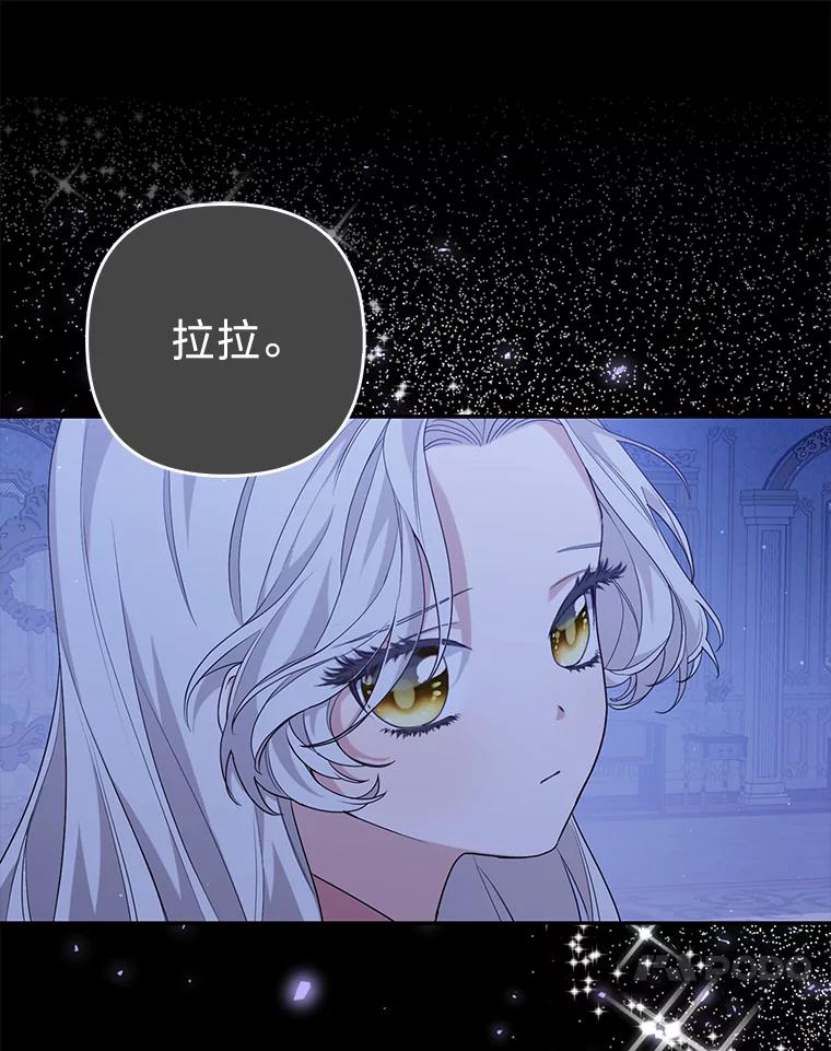 《大公家的狐狸皇女》4.我的狐狸 第66页