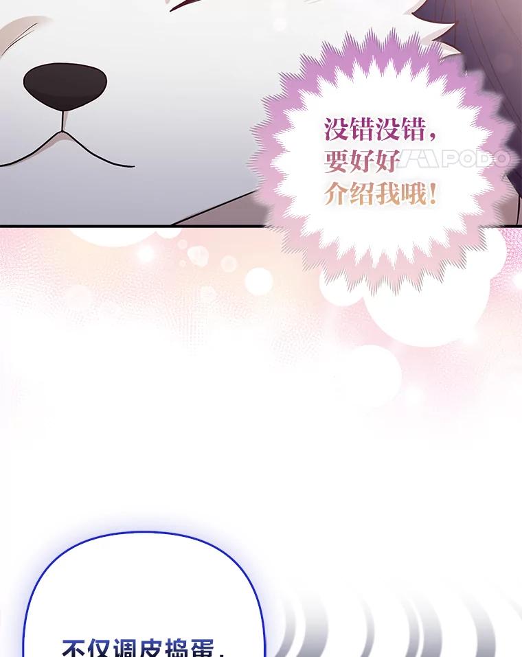 《大公家的狐狸皇女》4.我的狐狸 第87页