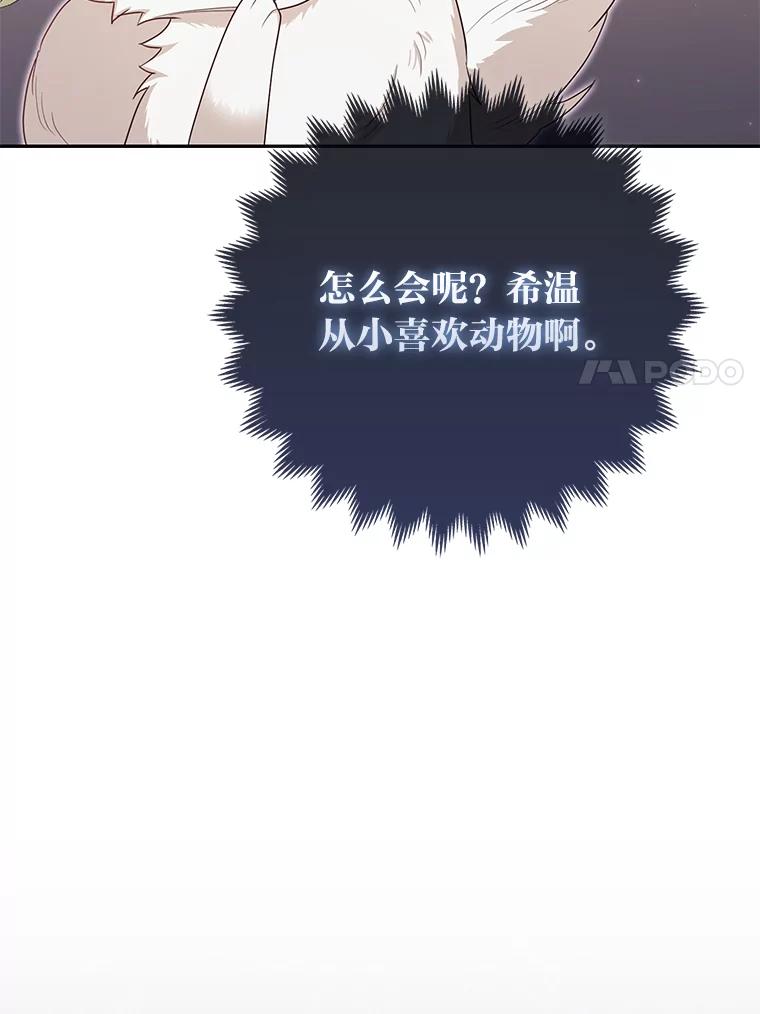 《大公家的狐狸皇女》4.我的狐狸 第26页